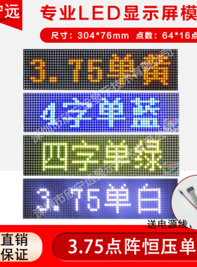f3.75p4.75点阵单红黄白蓝绿色单元板led显示机械设备模组304*76