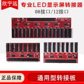 通用型控制卡转接板08 12接口LED单双色大型显示屏专用扩展转接器