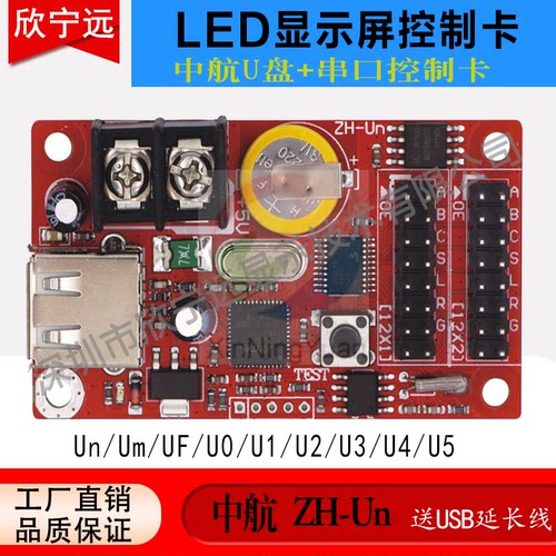 中航控制卡U盘ZH-U0 U1 U2 U3 U4 U5 U6 U7 Uc Uf Un Umled显示屏