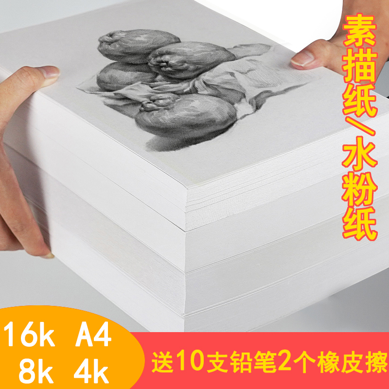 素描纸8k水粉绘画a3画纸素描本A4彩铅八开16K美术纸8k绘画速写本A4马克笔绘画纸写生美术生速写初学者画画纸