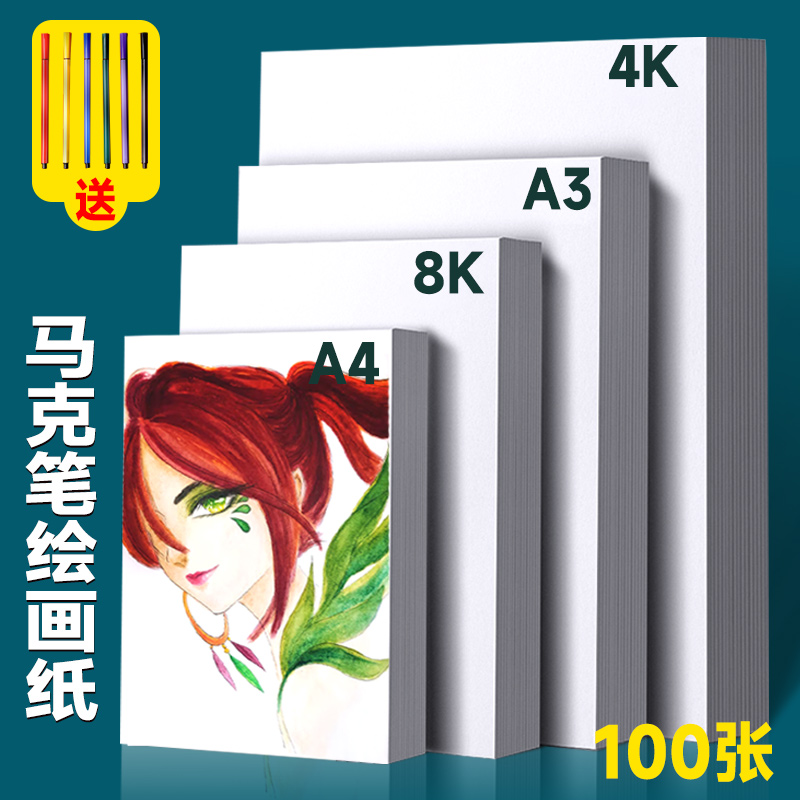 马克笔专用纸漫画纸马克纸8k画画用动漫绘画纸a3纸手抄报儿童白色四开素描美术专业用纸a4荷兰白卡纸a3绘图纸-封面