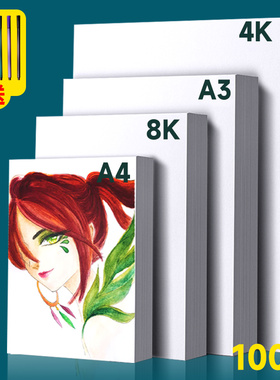 马克笔专用纸漫画纸马克纸8k画画用动漫绘画纸a3纸手抄报儿童白色四开素描美术专业用纸a4荷兰白卡纸a3绘图纸