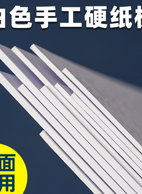 硬纸板白色a5灰色学生硬板纸模型a3牛皮纸板硬卡纸A4厚纸板白卡纸硬diy手工大张卡板硬纸壳板垫板活页本外壳