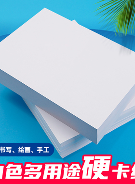 白卡纸a4纸180克230g哑光厚硬卡纸8k画画纸美术专用A4彩铅画纸喷墨打印白色卡纸120克儿童学生a3手抄报专用纸