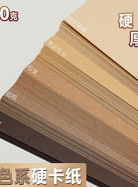 棕色卡纸手工硬卡纸咖啡色8k纸幼儿园环创牛皮纸全开卡纸大张深色卡纸230克4k纸复古卡其色卡纸a3牛皮色卡纸