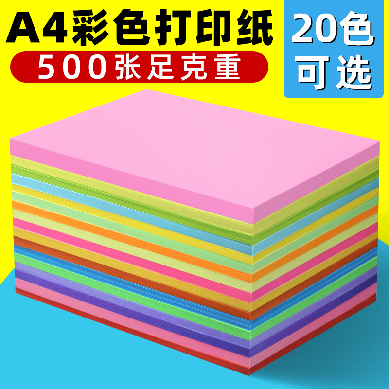 彩纸a4纸幼儿园手工diy80克