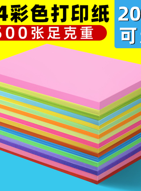 彩色a4纸幼儿园小学生手工diy彩纸混色a4粉色复印纸红色80克手工纸120克儿童手工折纸蓝色黄色绿色a4打印纸