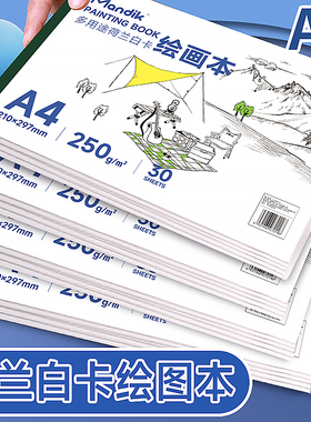 曼蒂克荷兰白卡8K画本美术专业马克笔彩铅绘画本白色卡纸本子硬250g手绘成年A4漫画设计针管笔空白画画本180g