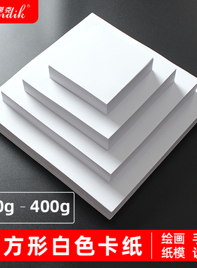 黑色白色正方形卡纸白纸10*10cm黑卡纸加厚230g硬卡纸20*20cm画画纸小卡片30*30cm白卡纸正方识字卡用纸