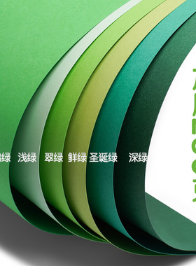 绿色卡纸手工纸军绿深绿色a4纸浅绿色折纸彩纸a4手工硬卡纸4k纸彩色卡纸幼儿园环创绿色系卡纸全开大张墨绿色