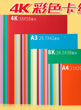 彩色卡纸硬卡纸手工纸柠檬黄紫罗兰酒红色深蓝墨绿黑色粉色大红彩色纸幼儿园4k彩纸单色儿童手工卡纸4开卡纸