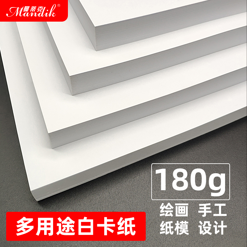 白卡纸、荷兰白卡180克