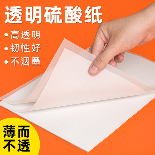 硫酸纸钢笔字帖练字纸