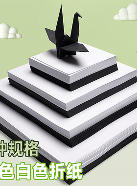 黑色白色折纸正方形手工儿童正方形15*15cm黑纸手工纸幼儿园软纸黑色a4纸剪纸小学生专用纸20*20cm白色纸