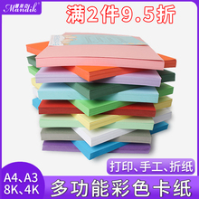 卡纸彩色厚手工a4硬卡纸4k幼儿园手工diy制作材料手绘贺卡纸120克混色4k黑白卡160克180克A3彩色卡纸8K