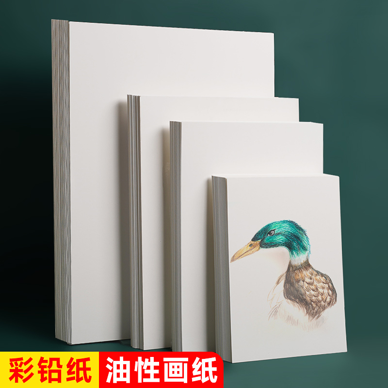 曼蒂克彩铅纸8K美术画画用卡纸
