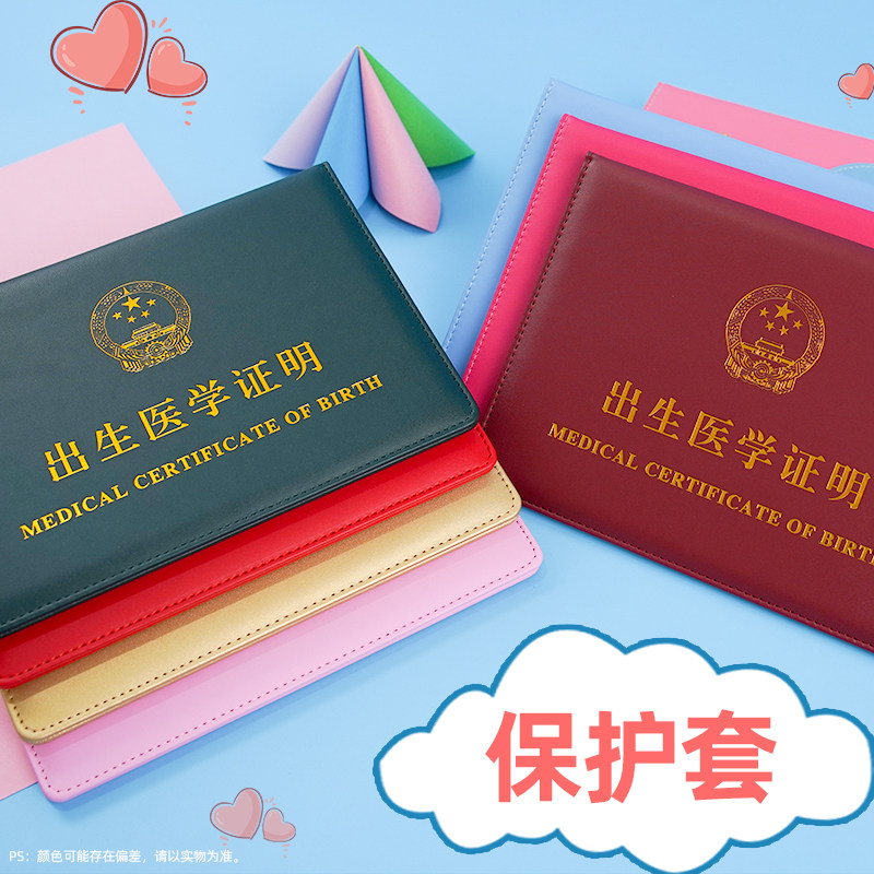宝宝出生医学证明保护套预防接种保护套通用婴儿童预防针本接种证新生儿疫苗本保护卡套防疫本外壳