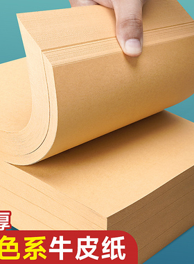曼蒂克折纸专用牛皮纸手工纸打印纸折纸专用DIY牛皮打印纸手工画画A4包装会计凭证包装纸8八开200张