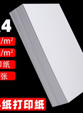 曼蒂克A4纸打印彩色复印纸70g80g单包500张办公用品a4打印白纸草稿纸免邮a3彩色复印纸学生用A4纸白色复印纸