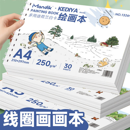 图画本a4填色本荷兰白卡本16K马克笔专用绘画本小学生幼儿园a3手抄报专用纸美术速写8k荷兰白卡纸水彩上色本