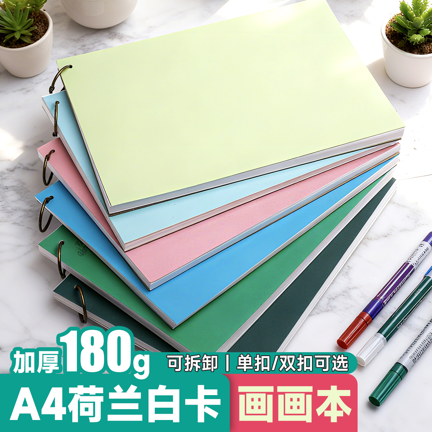曼蒂克活页本荷兰白卡纸本A4美术专用马克笔彩铅绘画本白色卡纸本子手绘成年漫画设计针管笔空白画画本180g