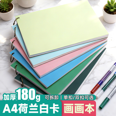 曼蒂克活页本荷兰白卡纸本A4美术专用马克笔彩铅绘画本白色卡纸本子手绘成年漫画设计针管笔空白画画本180g