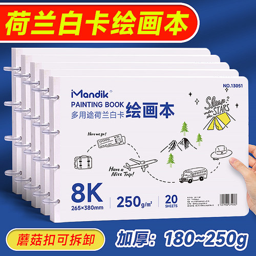 曼蒂克荷兰白卡活页绘画本