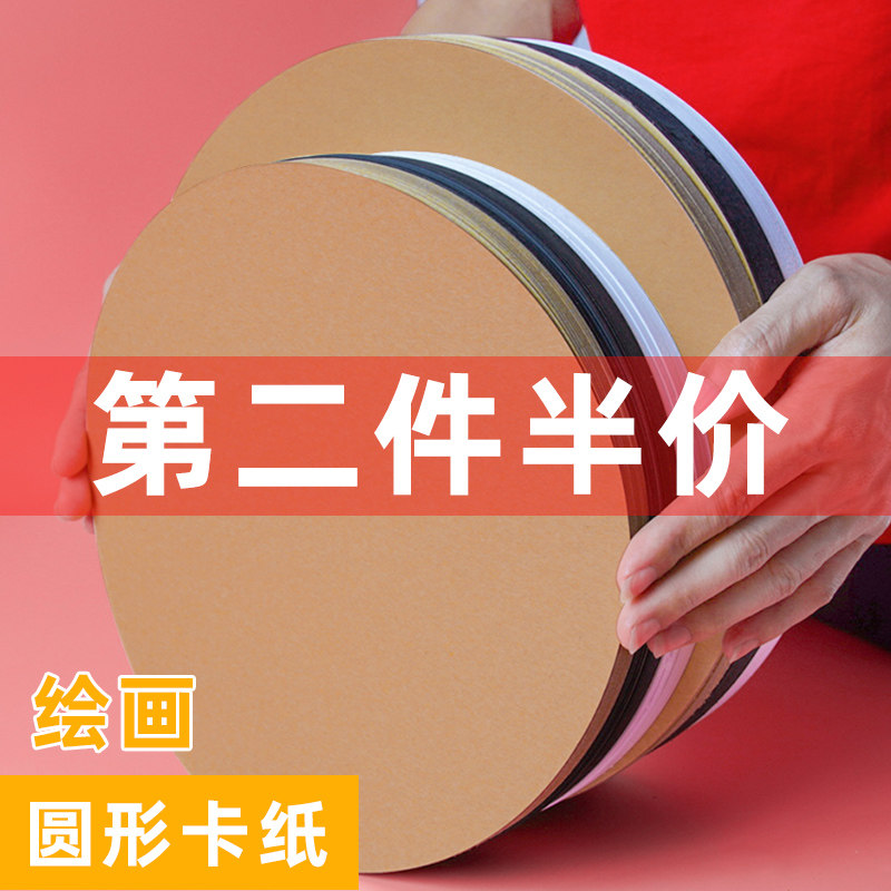 圆形纸卡纸白卡纸黑卡圆形牛皮纸白色硬卡纸儿童diy画画圆形卡纸绘画彩铅水粉素描手绘彩色水彩马克笔绘画