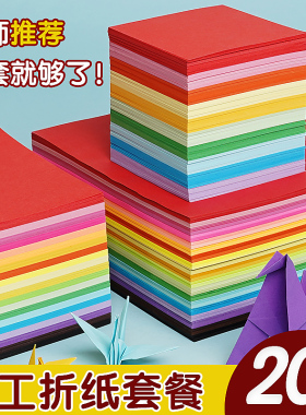 折纸手工儿童专用纸幼儿园正方形彩纸手工纸混色4k纸彩色卡纸a4硬卡纸加厚红色蓝色黄色粉色黑色墨绿色8k卡纸