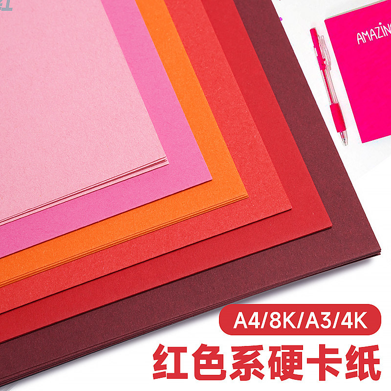 曼蒂克红色系卡纸4开卡纸粉色粉红玫红大红酒红红加厚彩色卡纸230-250g克手工绘画剪纸背景,办公设备/耗材/相关服务,卡纸,淘宝优惠券,粉丝福利购,淘宝优惠卷