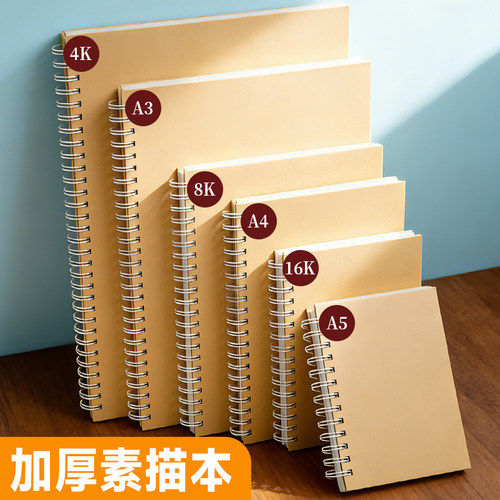 A4加厚素描本速写本美术生画纸专用8k素描纸16k空白图画本手绘专业彩铅绘画8开纸美术画册画本画画马克笔写生