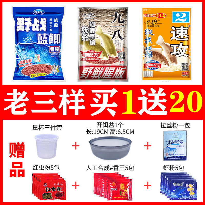 老鬼鱼饵老三样918野战蓝鲫九一八腥味速攻2号夏季野钓鲫鱼料套装-封面