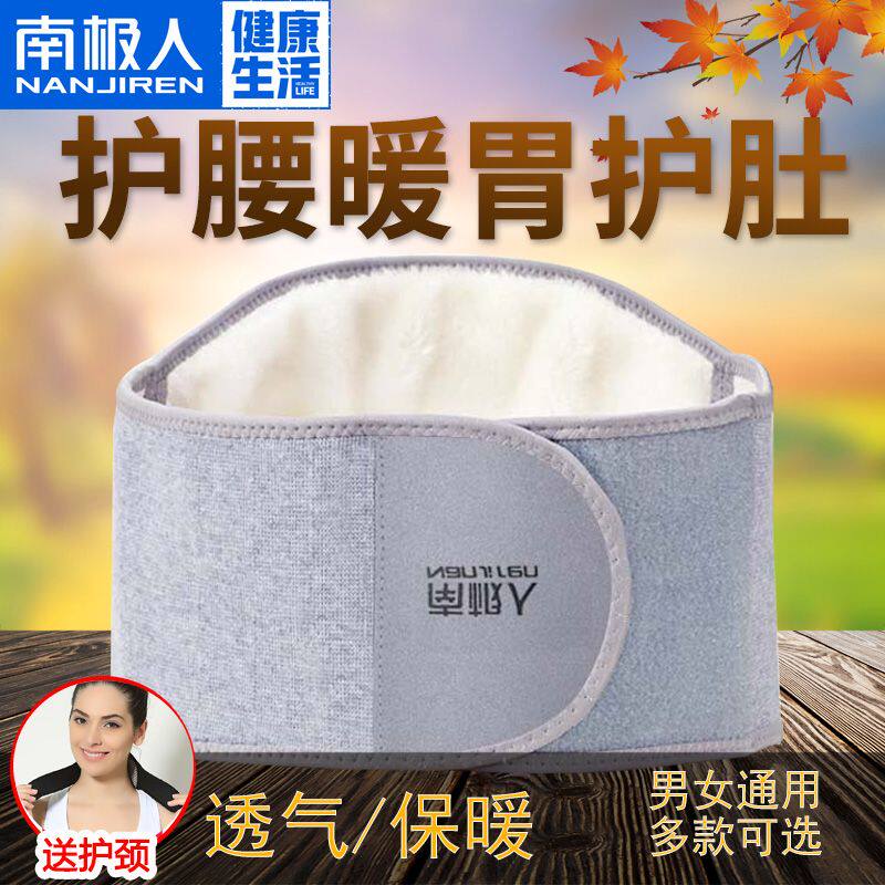 护腰带保暖睡觉护腰暖胃护胃护肚子男女春夏超软超轻薄