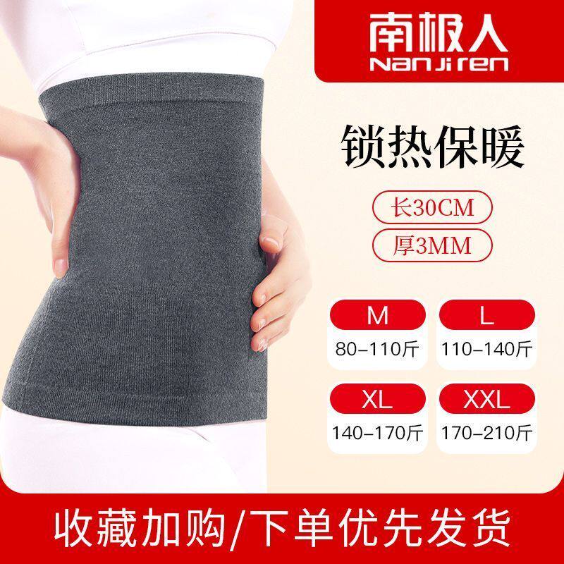 南极人仿羊绒毛护腰保暖男女护腰带腰椎间盘暖宫腰带老年人护肚围