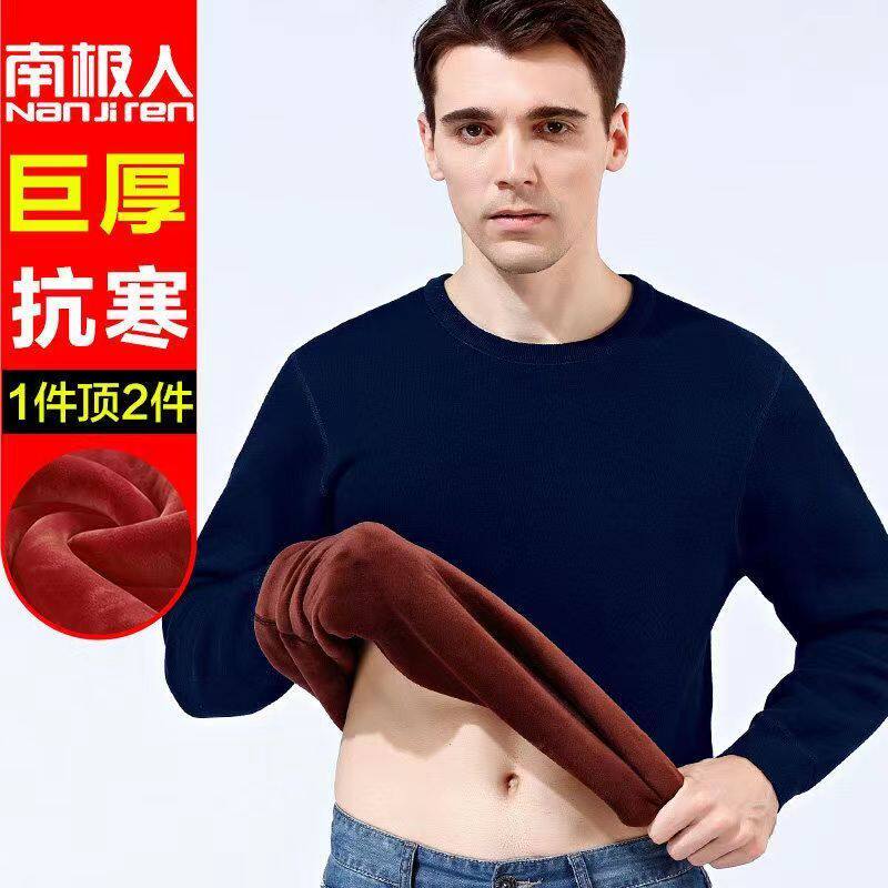 南极人巨厚保暖上衣保暖内衣男加厚加绒防寒绒自发热特厚冬天中领
