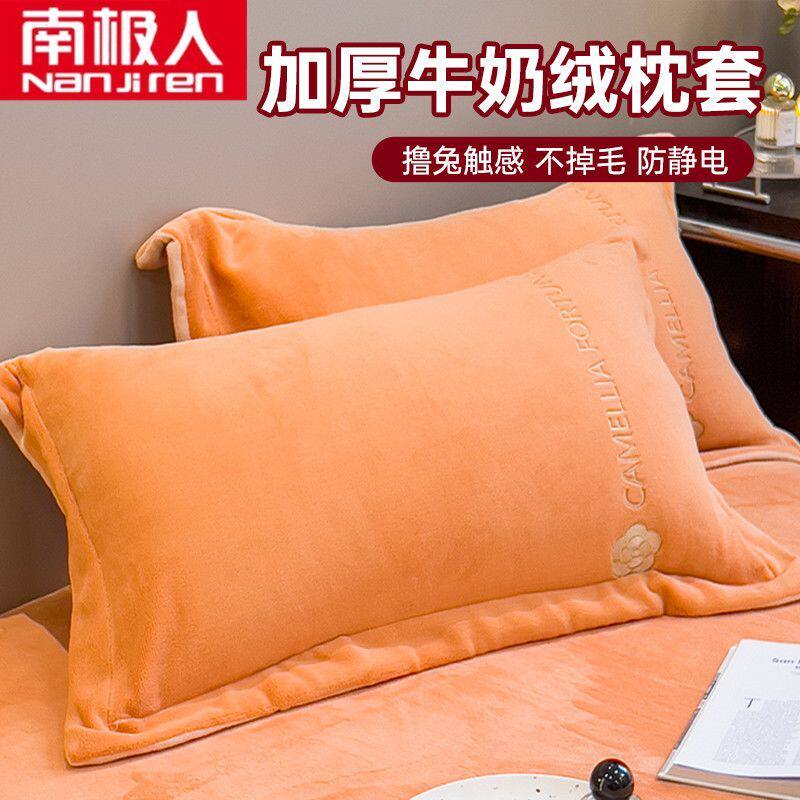 南极人冬季牛奶绒枕套家用单个枕芯内胆套暖加绒毛绒枕头套一对装