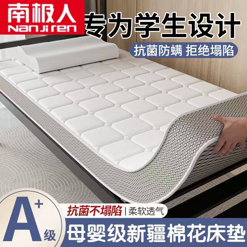 南极人棉花床垫软垫宿舍学生单人床褥上下铺专用床褥垫寝室床护垫