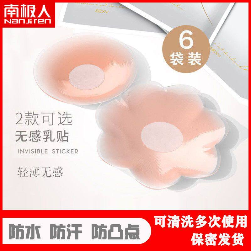 南极人乳贴防凸点胸贴女婚纱吊带用夏季薄款大胸防走光硅胶文胸贴