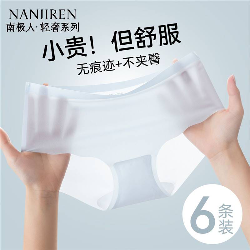 【南极人】女士无痕冰丝内裤透气夏薄款2026新款纯棉裆少女三角短
