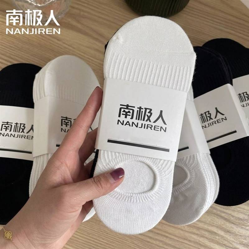【南极人】袜子男夏季薄款不掉根防滑隐形袜夏天白色浅口短袜男女