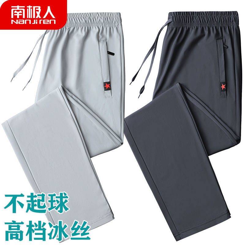 【南极人】冰丝裤男夏季休闲裤大码宽松运动裤薄款透气速干裤弹力