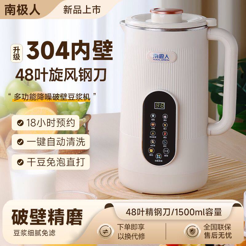 南极人豆浆机多功能破壁家用辅食全自动加热大容量无渣过滤轻音