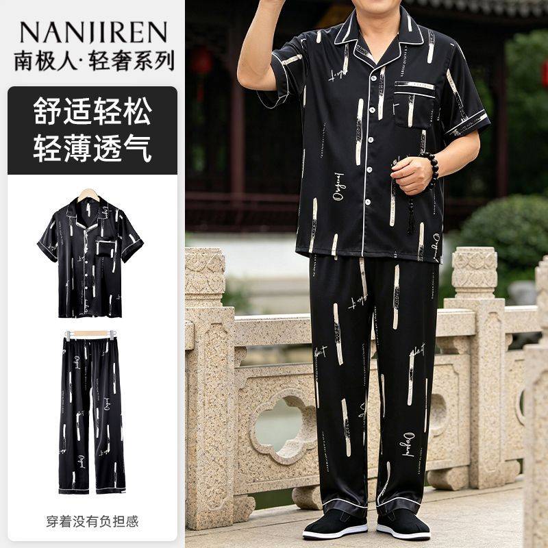 南极人男士睡衣冰丝2026新款父亲节礼物送爸爸款家居服装夏季薄款