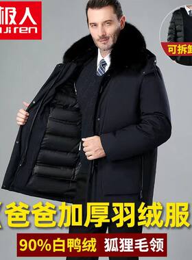 南极人新款羽绒服男中老年加厚大码中长款反季爸爸清仓防寒外套