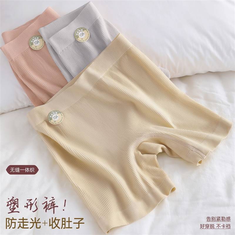 【南极人】轻盈无缝透气高腰收腹提臀平角安全裤女凉感防走光不夹