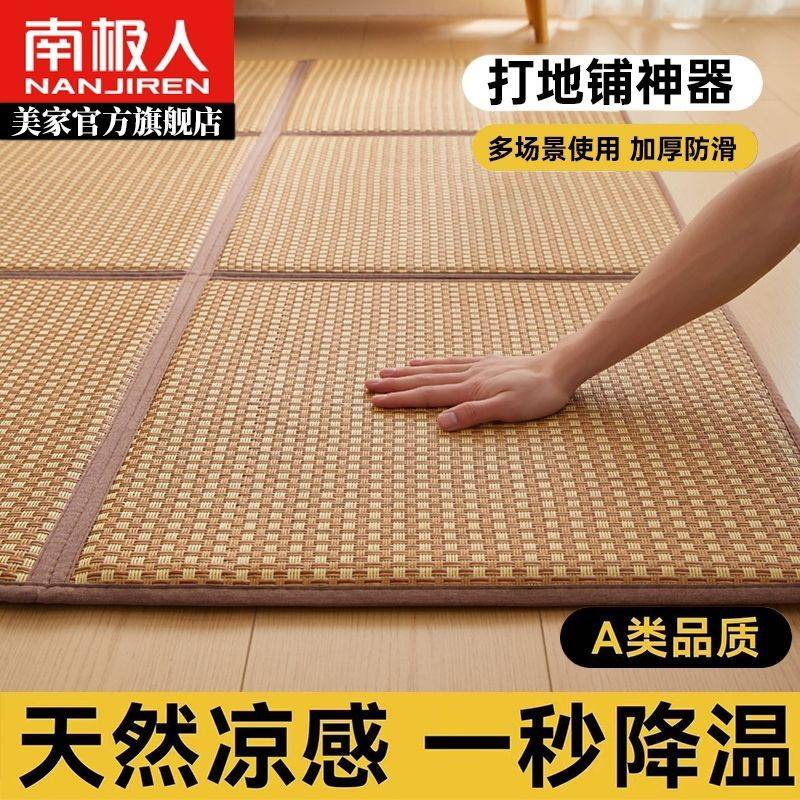 南极人冰丝凉席夏季客厅卧室打地铺地垫拼接方块席子榻榻米海绵垫