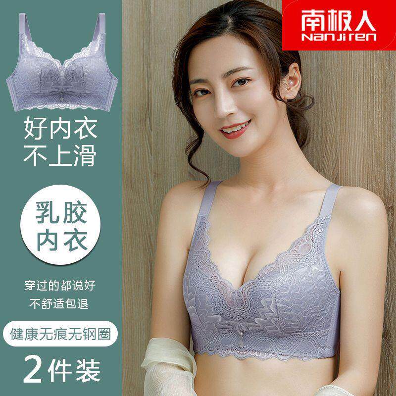 南极人高端女士内衣上托聚拢防下垂文胸罩乳胶内衣小胸专用无钢圈