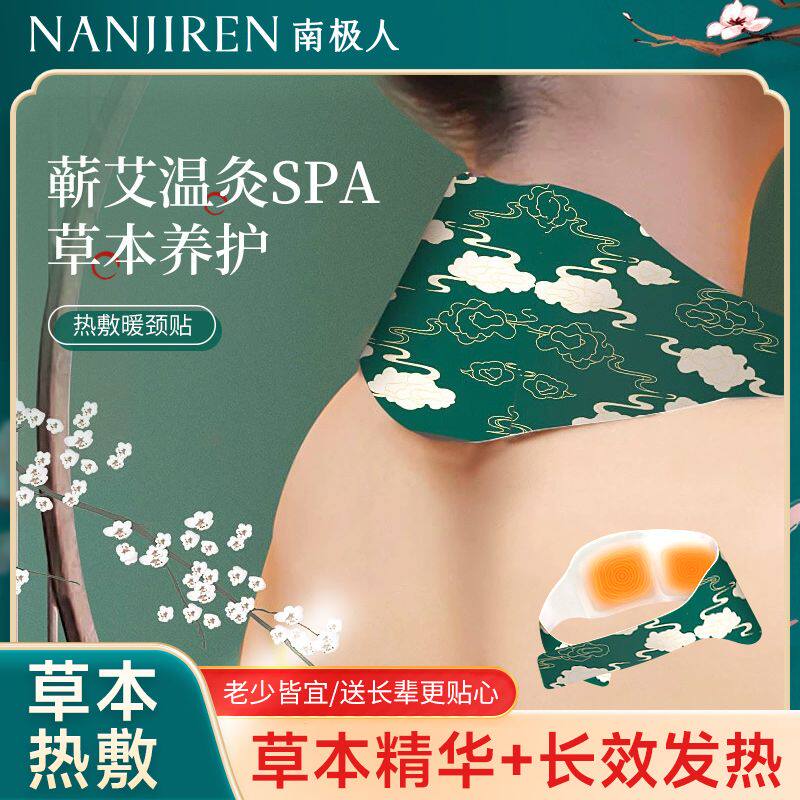 艾草暖颈贴脖子热敷护颈自发热暖宝宝缓解肩颈疲劳暖贴