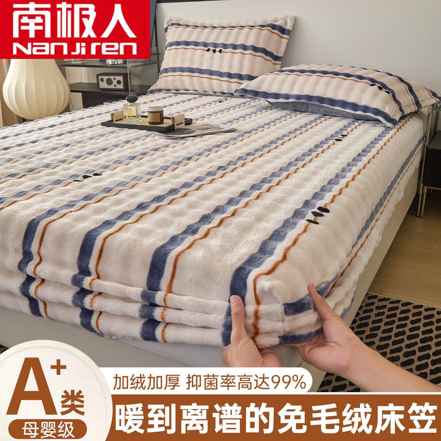 南极人2025新款冬季床笠单件加厚珊瑚牛奶绒床垫保护罩套全包床单