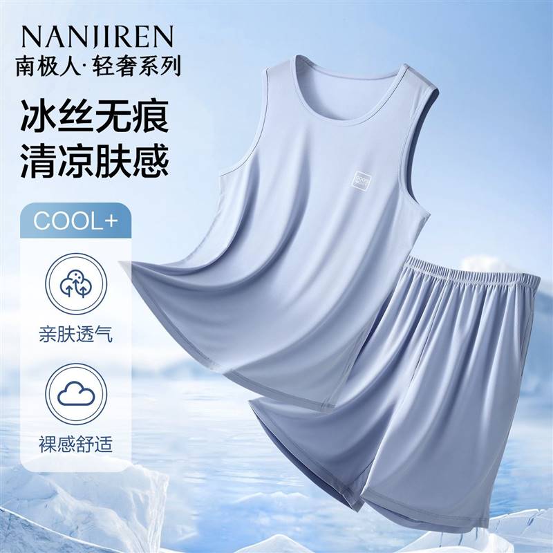 南极人睡衣男士冰丝无痕夏季薄款背心短裤青少年可外穿家居服套装